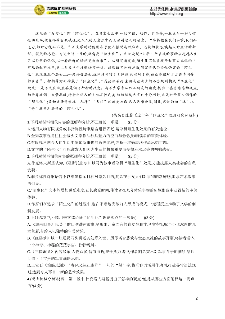 练案6　归纳内容要点,分析概括观点态度.docx_第2页