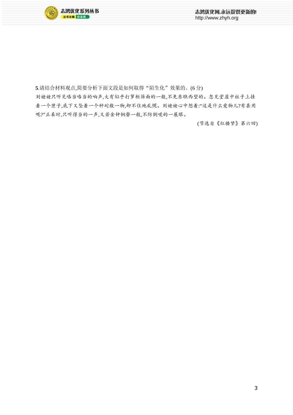 练案6　归纳内容要点,分析概括观点态度.docx_第3页