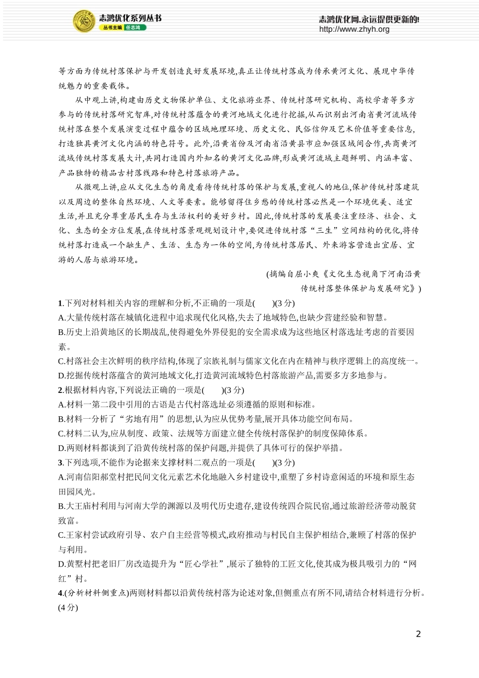 练案7　比较材料异同与侧重点.docx_第2页