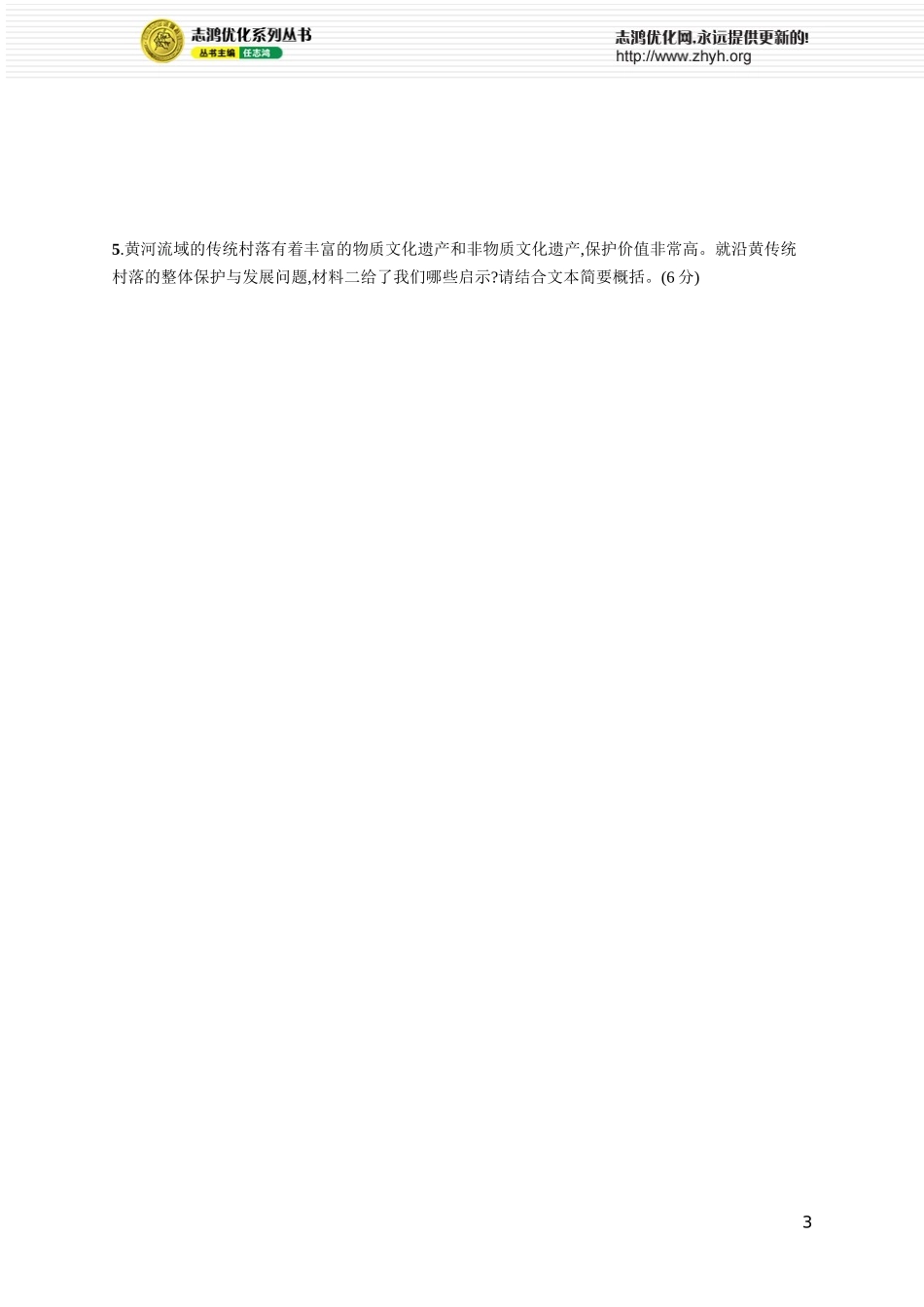 练案7　比较材料异同与侧重点.docx_第3页