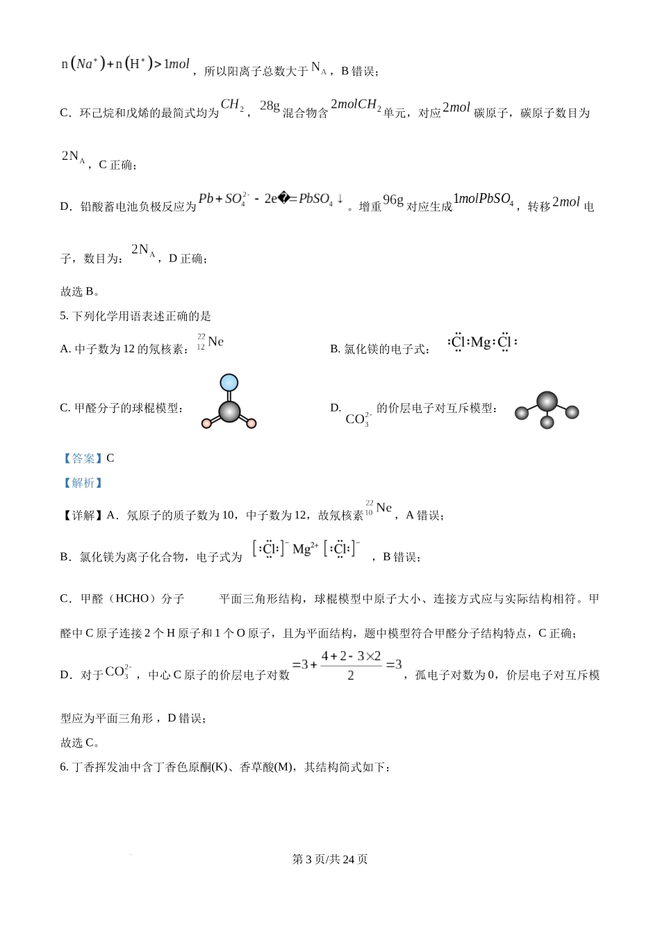 2025年高考化学试卷(河北卷)(解析卷).docx_第3页