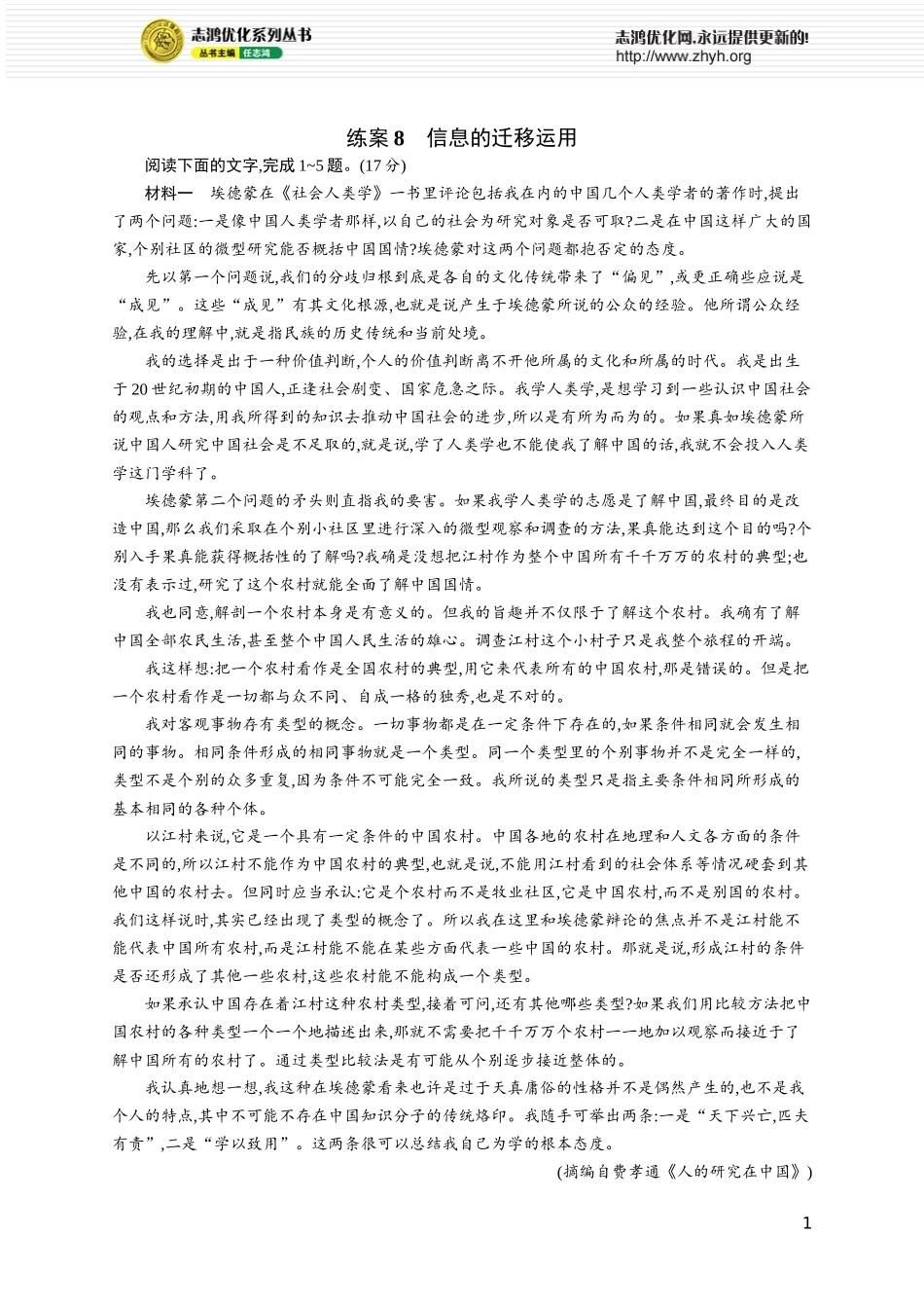 练案8　信息的迁移运用.docx_第1页