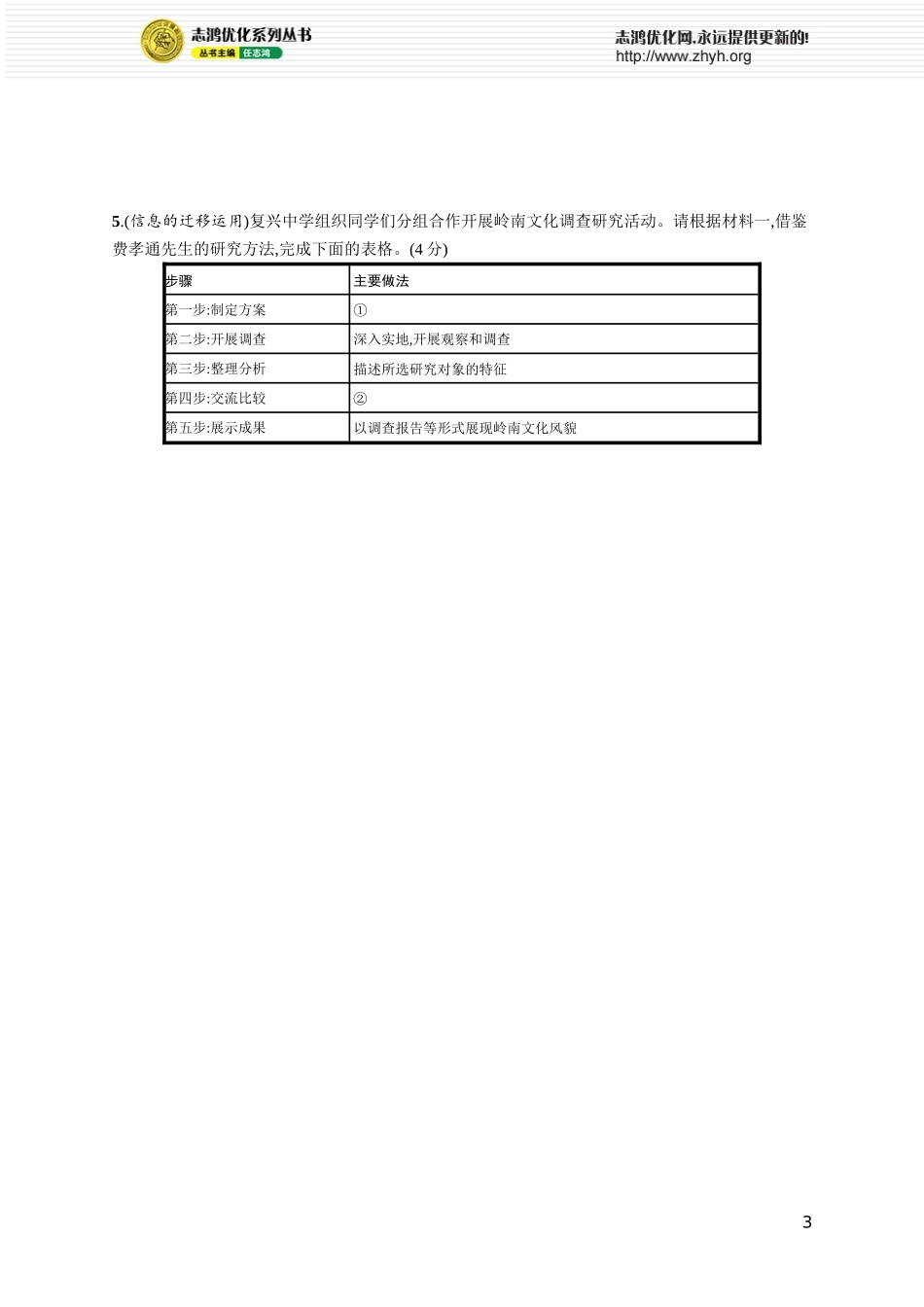 练案8　信息的迁移运用.docx_第3页