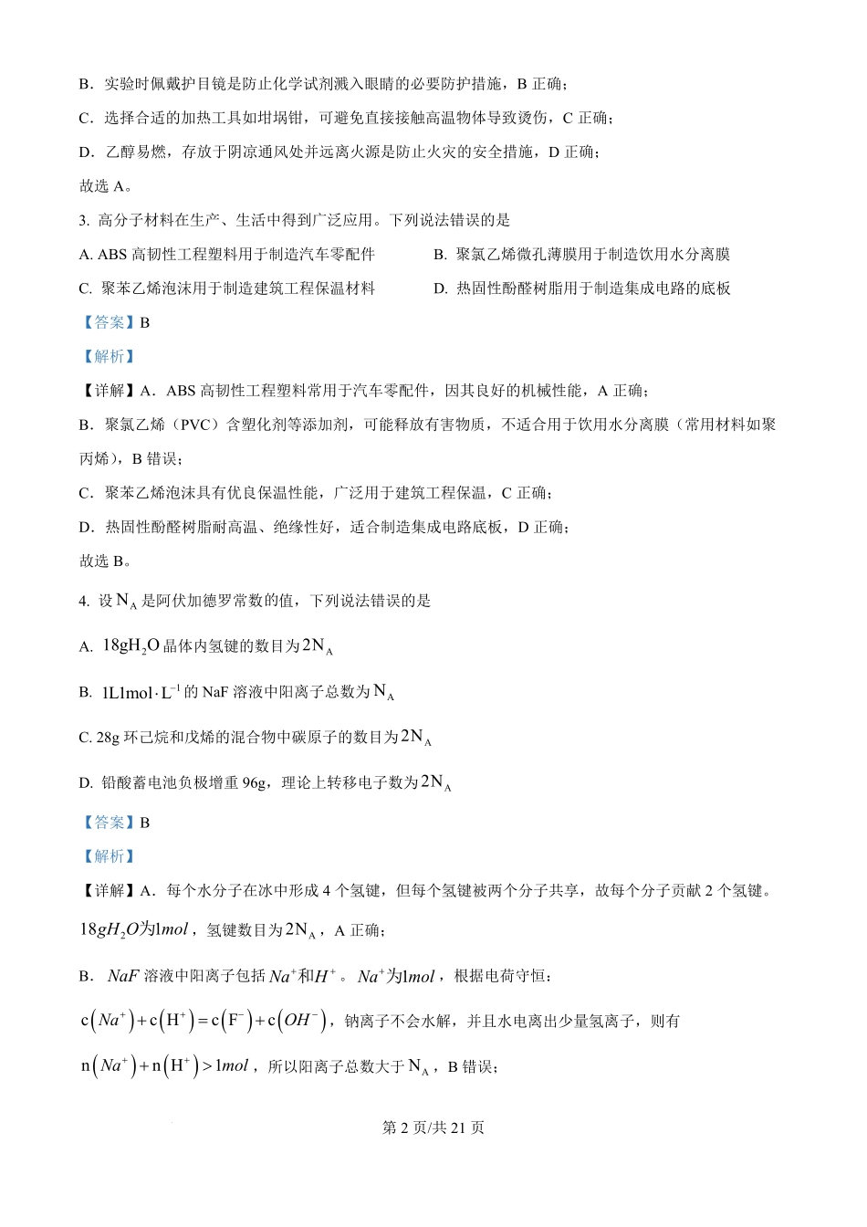 2025年高考化学试卷(河北卷)(解析卷).pdf_第2页