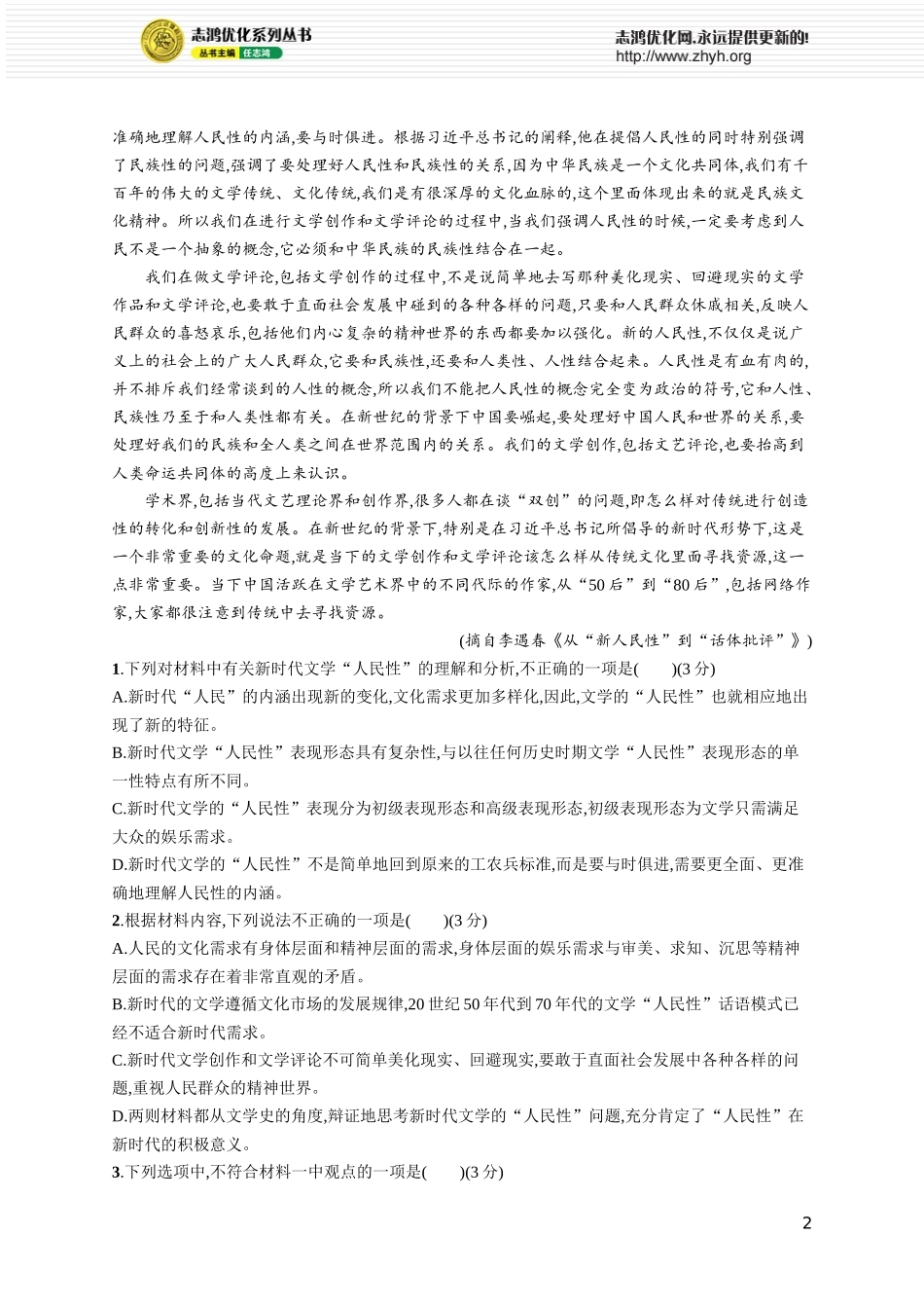 练案9 信息类文本阅读探究题的三大命题情境——个人体验情境、社会生活情境、学科认知情境.docx_第2页