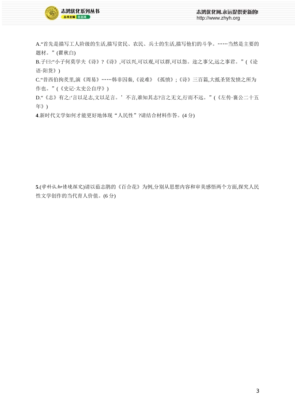 练案9 信息类文本阅读探究题的三大命题情境——个人体验情境、社会生活情境、学科认知情境.docx_第3页