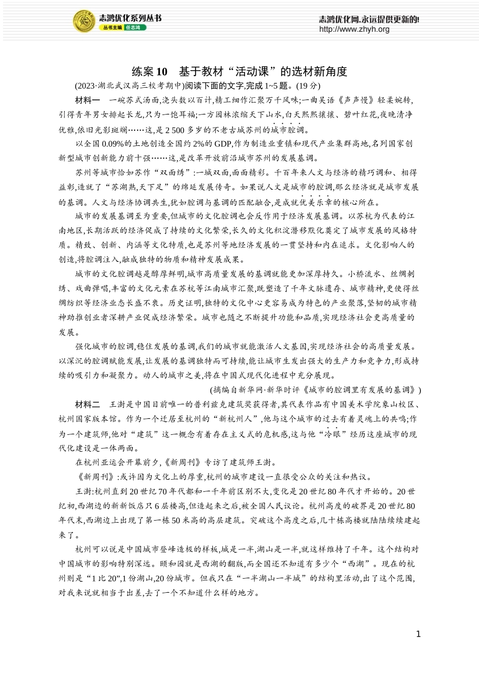 练案10　基于教材“活动课”的选材新角度.docx_第1页