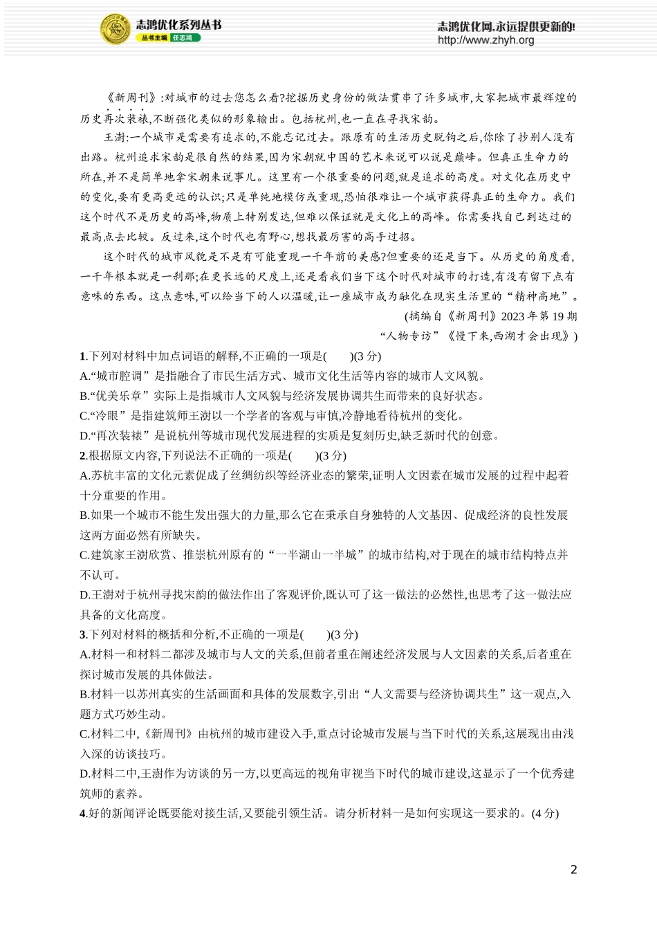 练案10　基于教材“活动课”的选材新角度.docx_第2页