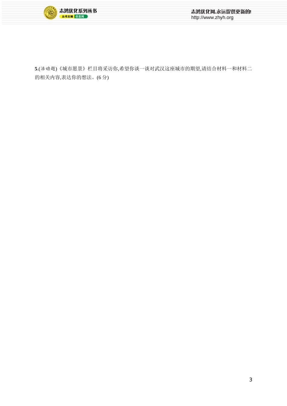 练案10　基于教材“活动课”的选材新角度.docx_第3页