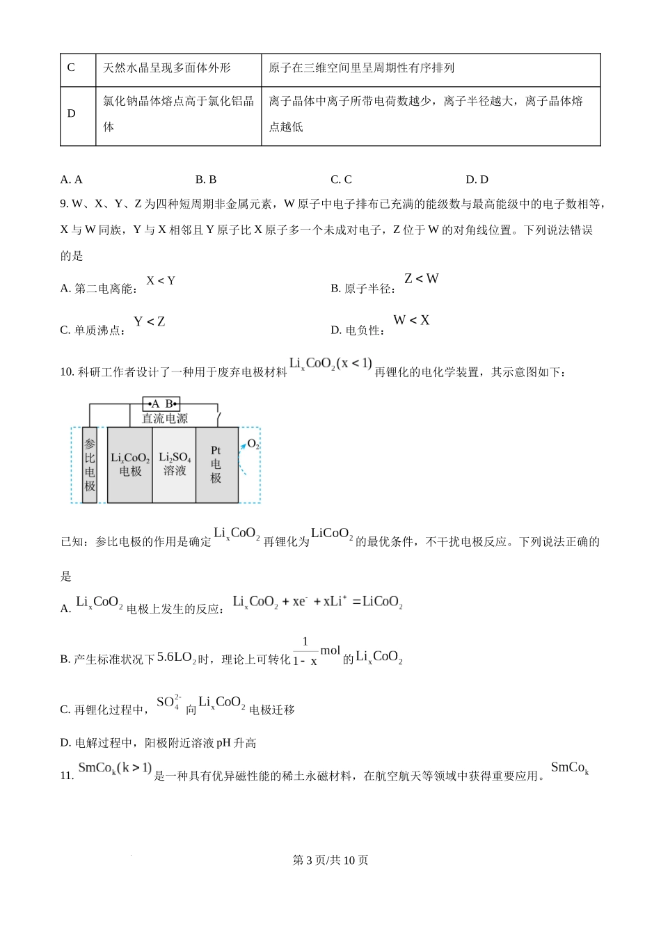 2025年高考化学试卷（河北卷）（空白卷）.docx_第3页