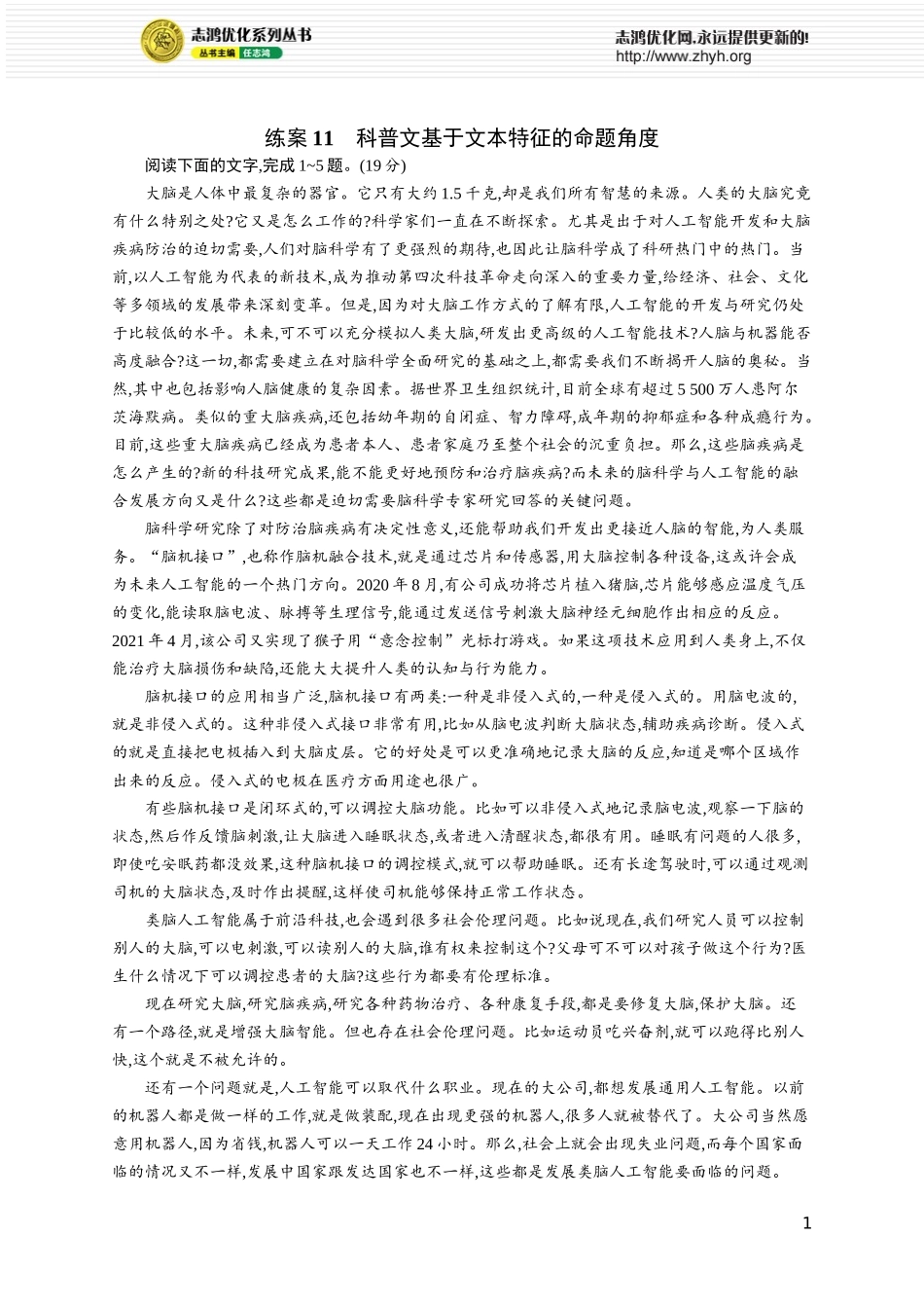 练案11 科普文基于文本特征的命题角度.docx_第1页