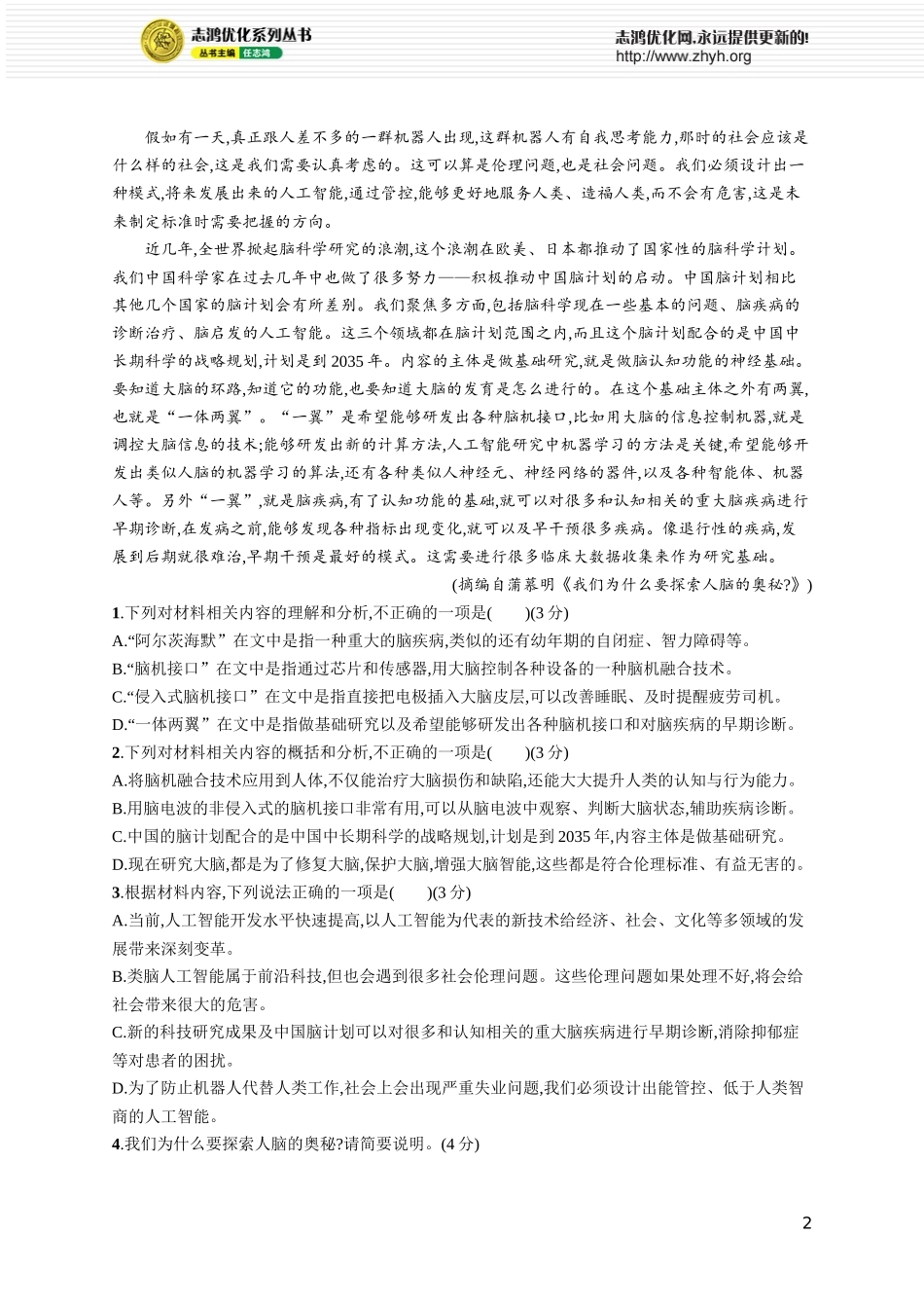 练案11 科普文基于文本特征的命题角度.docx_第2页