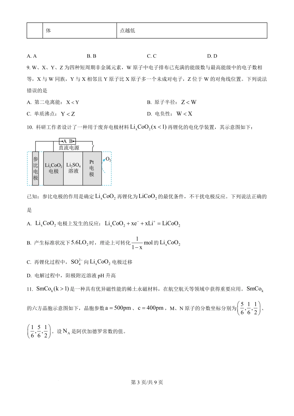 2025年高考化学试卷（河北卷）（空白卷）.pdf_第3页