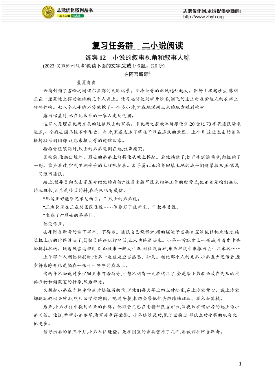 练案12　小说的叙事视角和叙事人称.docx_第1页