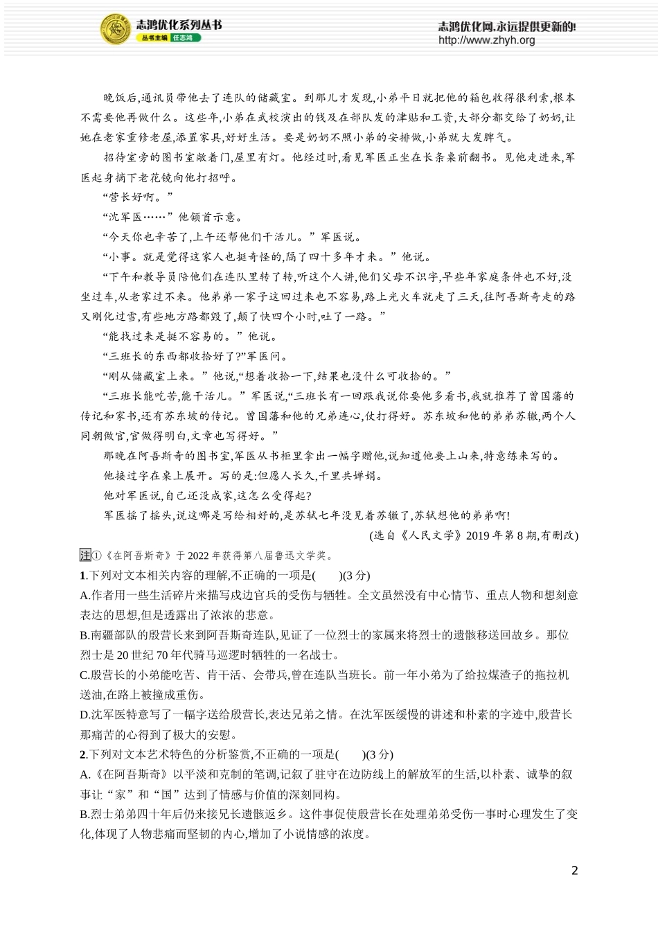 练案12　小说的叙事视角和叙事人称.docx_第2页