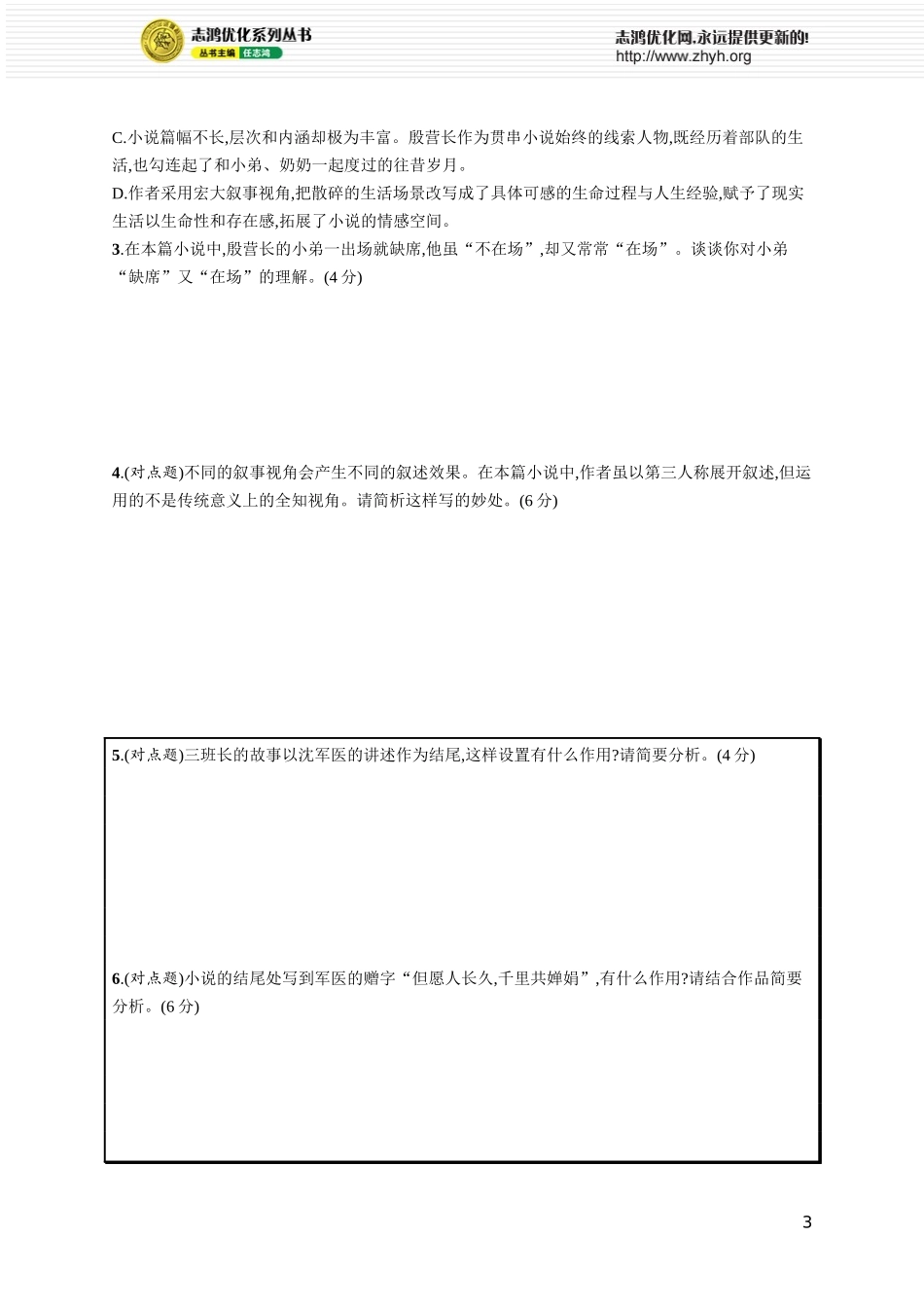 练案12　小说的叙事视角和叙事人称.docx_第3页