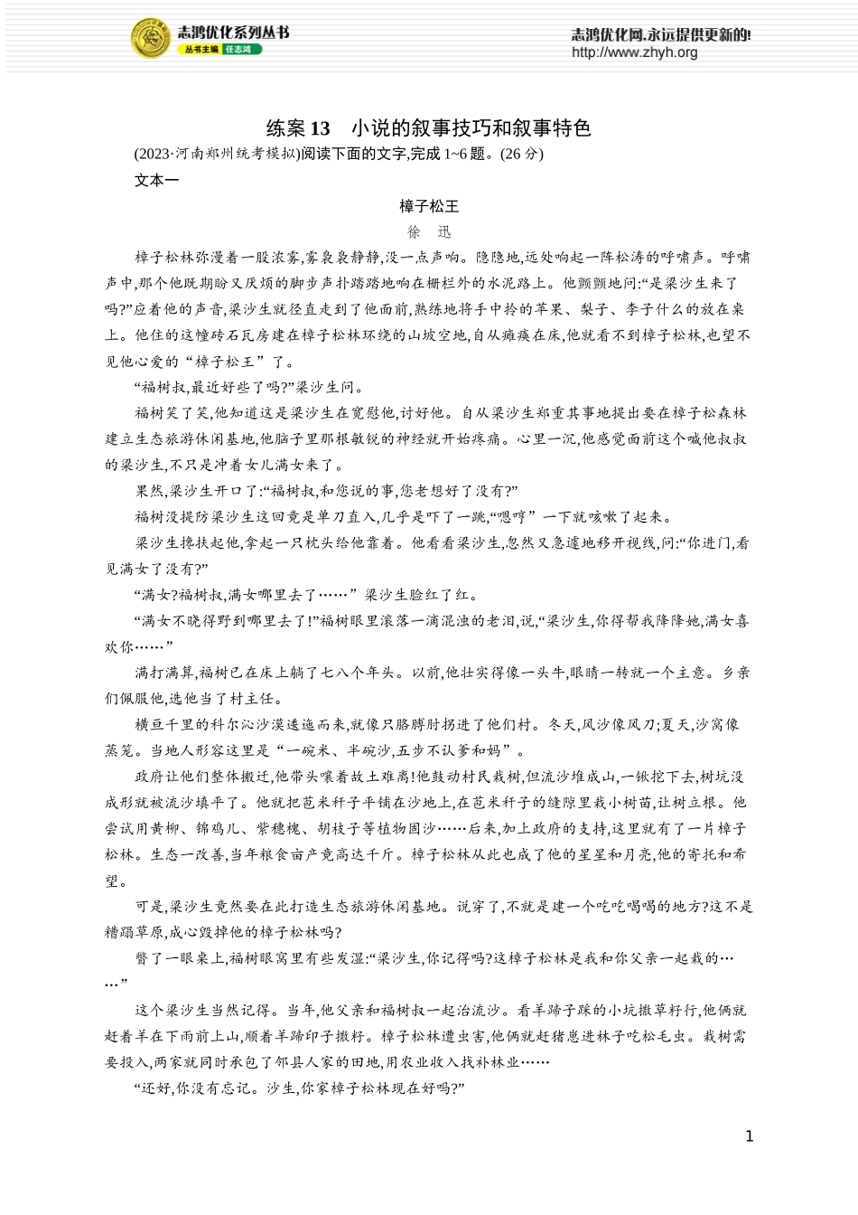 练案13　小说的叙事技巧和叙事特色.docx_第1页