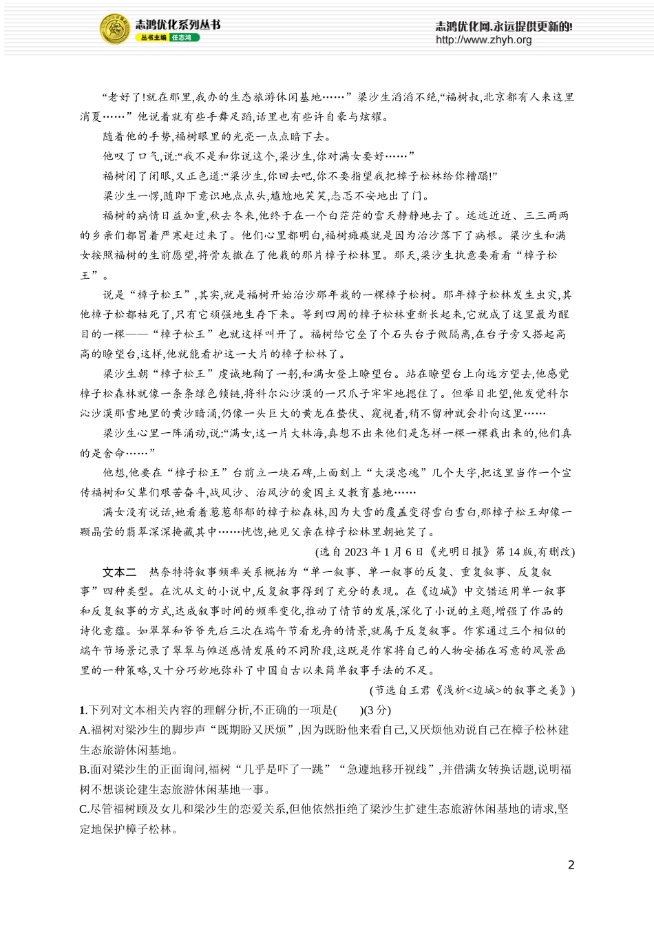 练案13　小说的叙事技巧和叙事特色.docx_第2页