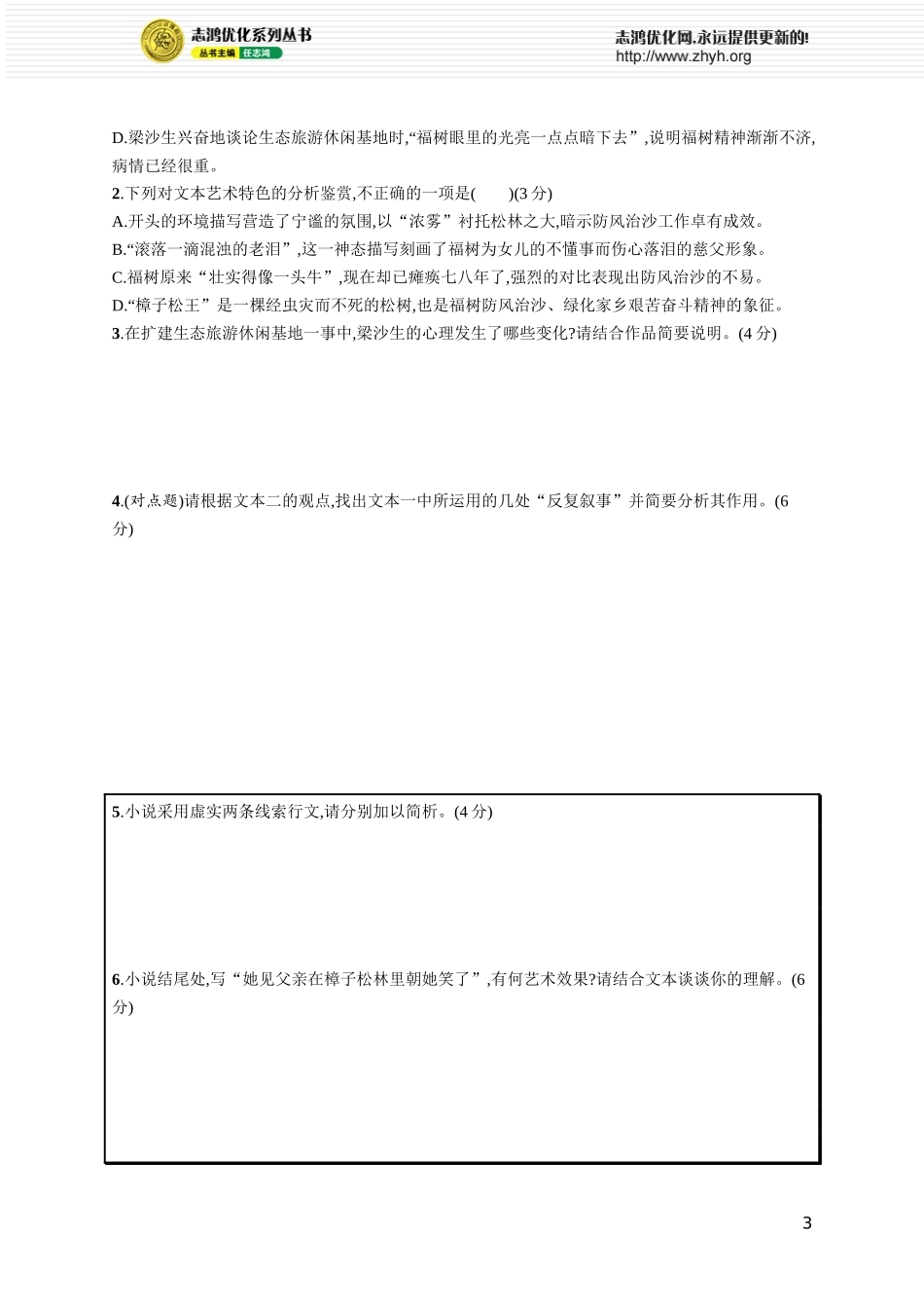 练案13　小说的叙事技巧和叙事特色.docx_第3页