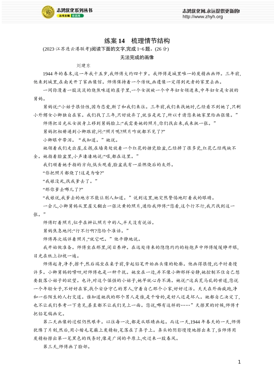 练案14　梳理情节结构.docx_第1页