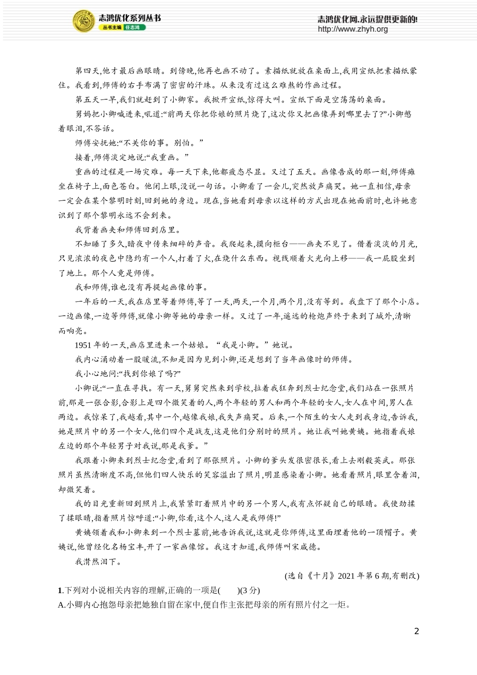 练案14　梳理情节结构.docx_第2页
