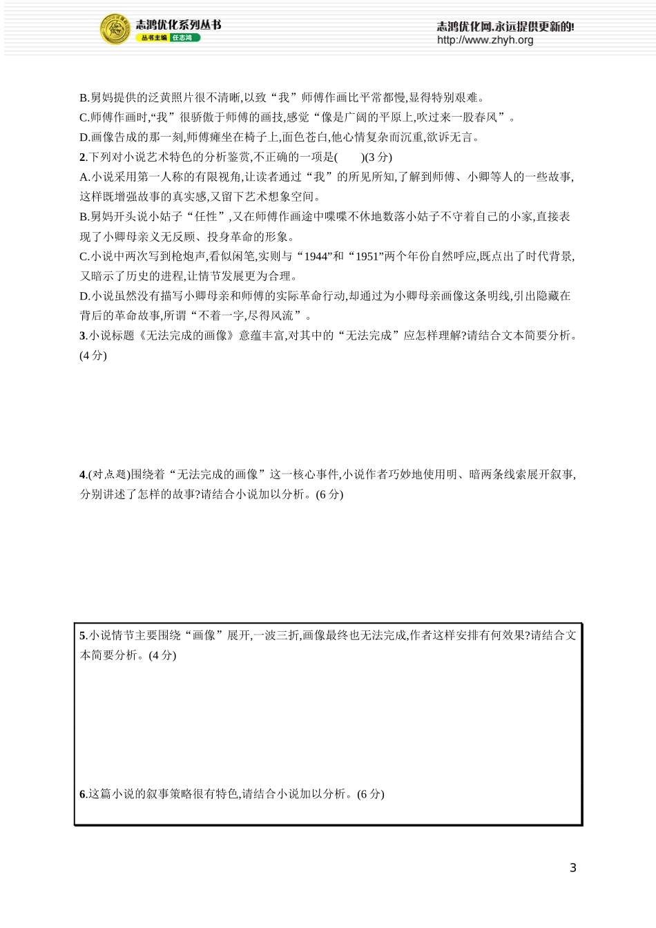 练案14　梳理情节结构.docx_第3页