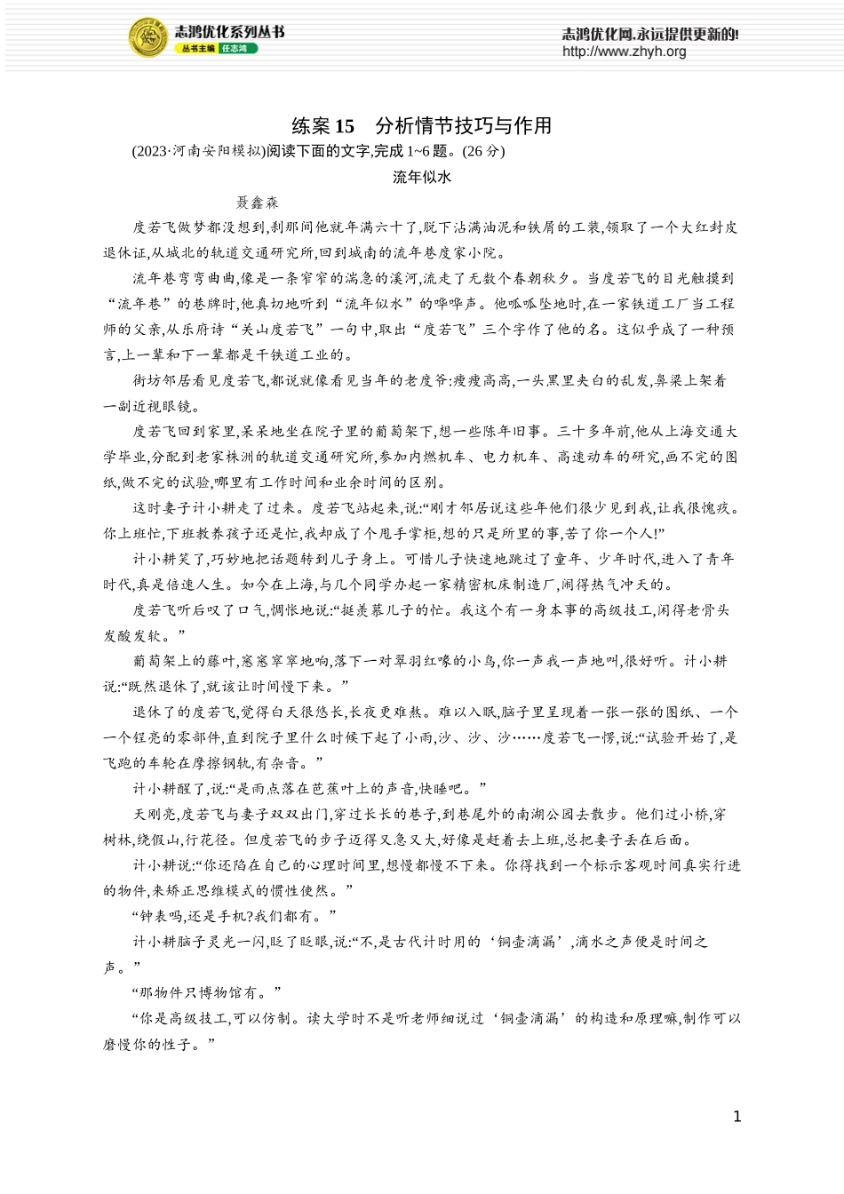 练案15 分析情节技巧与作用.docx_第1页