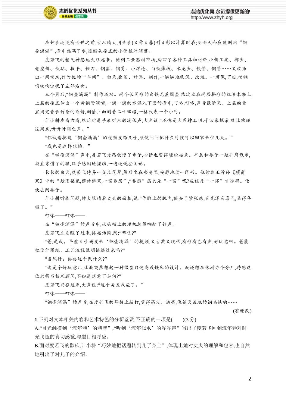 练案15 分析情节技巧与作用.docx_第2页