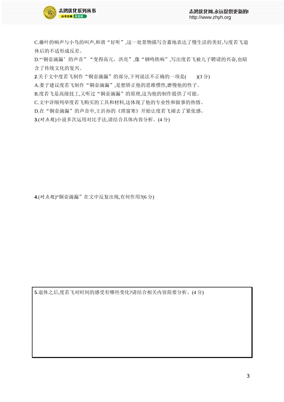 练案15 分析情节技巧与作用.docx_第3页