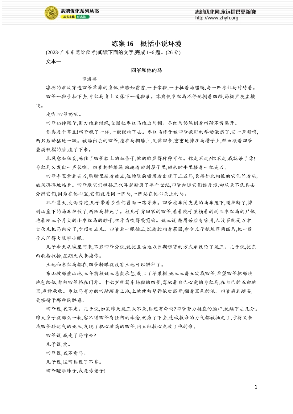 练案16　概括小说环境.docx_第1页