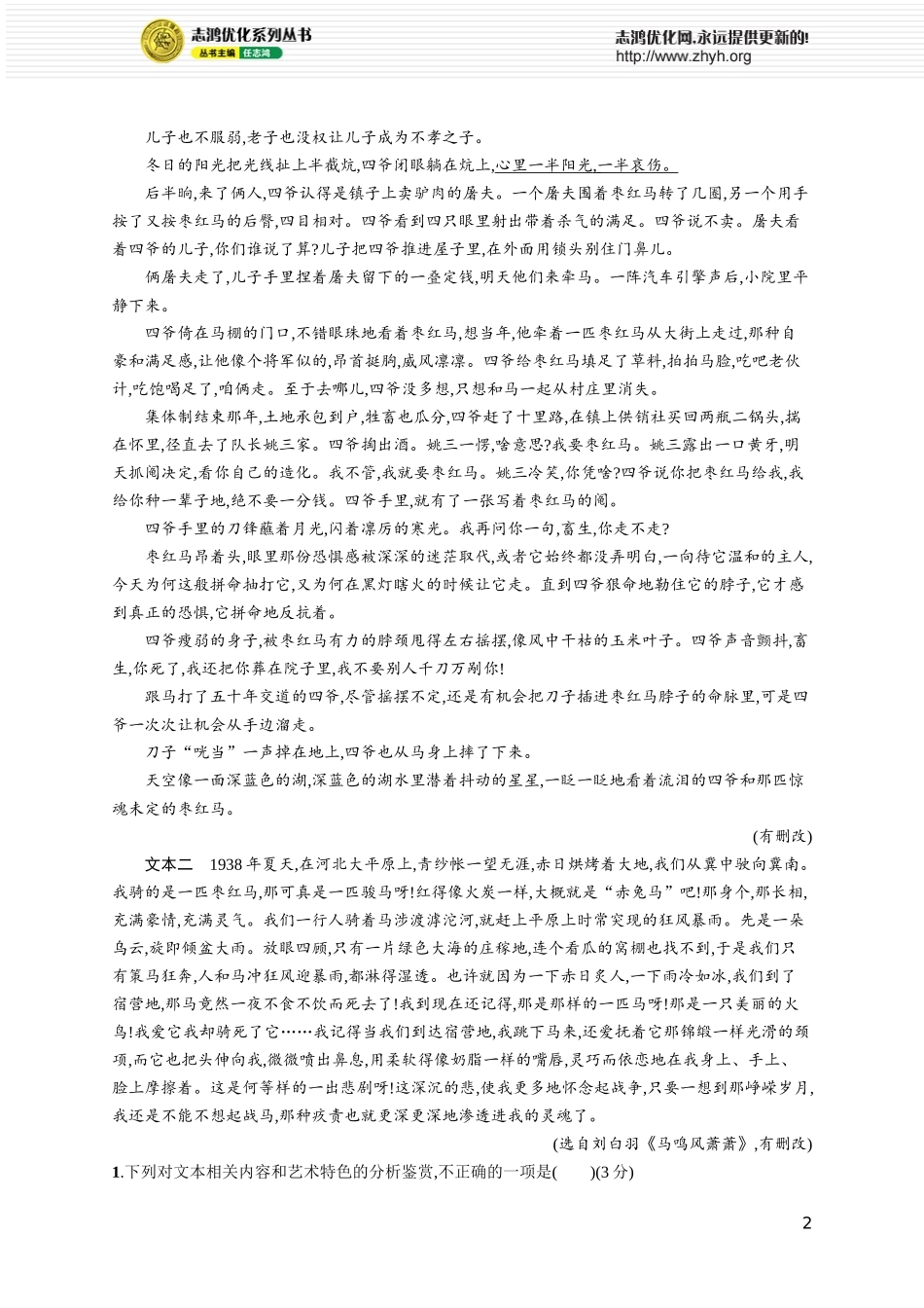 练案16　概括小说环境.docx_第2页