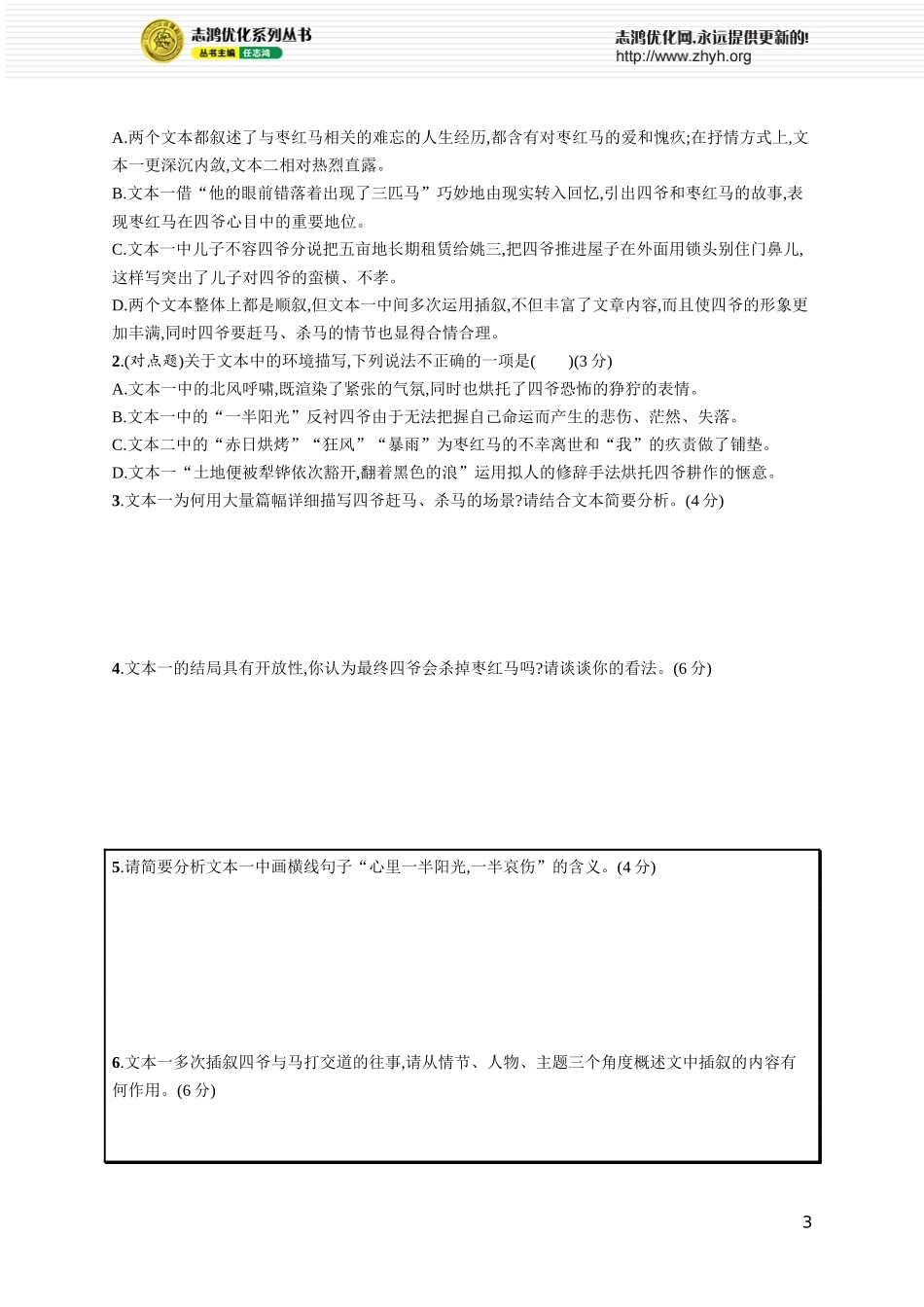 练案16　概括小说环境.docx_第3页