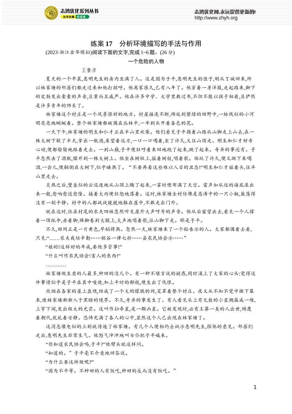 练案17　分析环境描写的手法与作用.docx_第1页