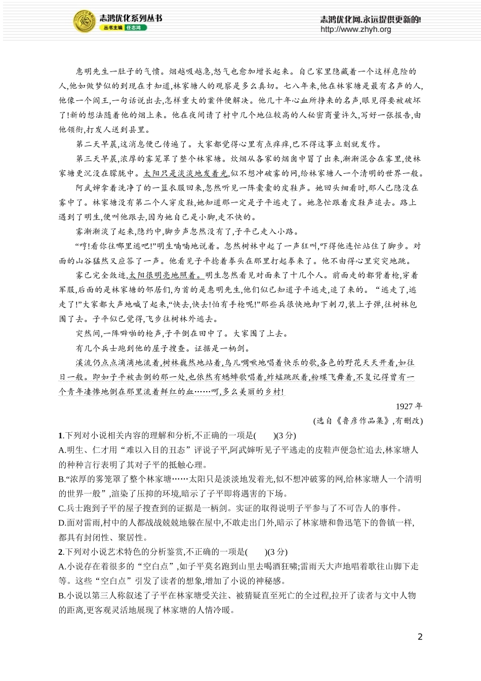 练案17　分析环境描写的手法与作用.docx_第2页