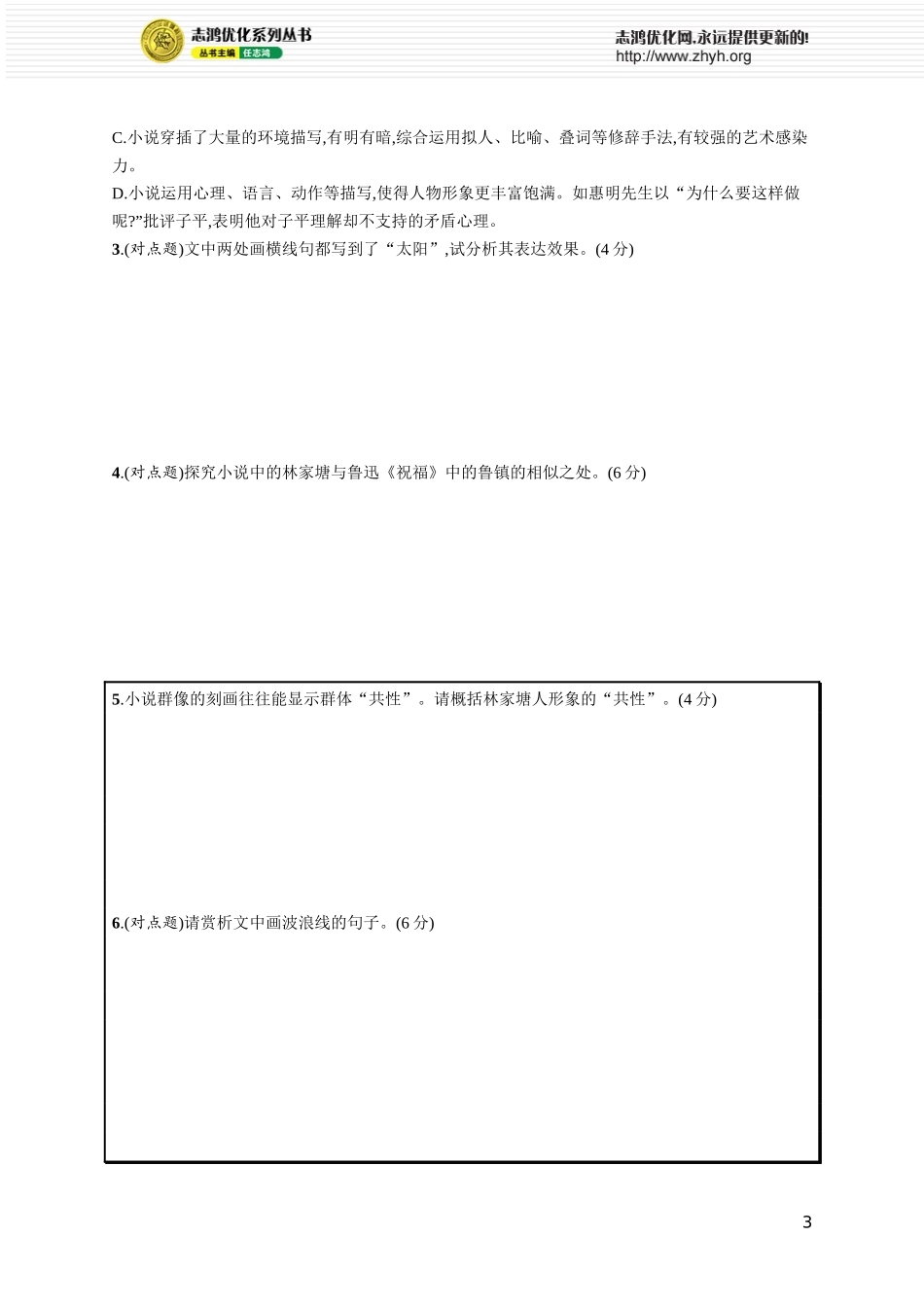 练案17　分析环境描写的手法与作用.docx_第3页