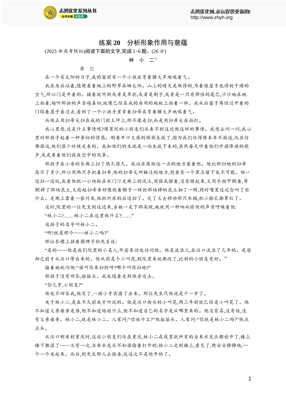 练案20 分析形象作用与意蕴.docx_第1页