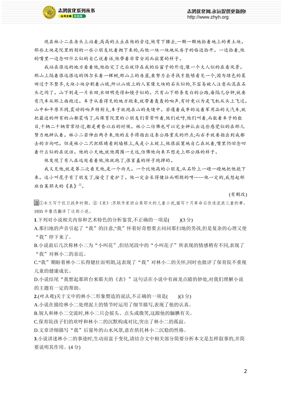练案20 分析形象作用与意蕴.docx_第2页