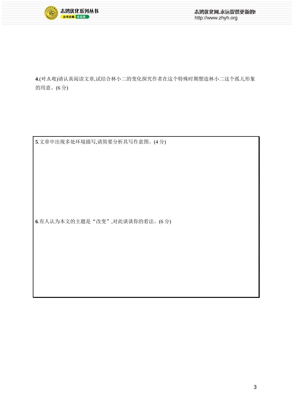 练案20 分析形象作用与意蕴.docx_第3页
