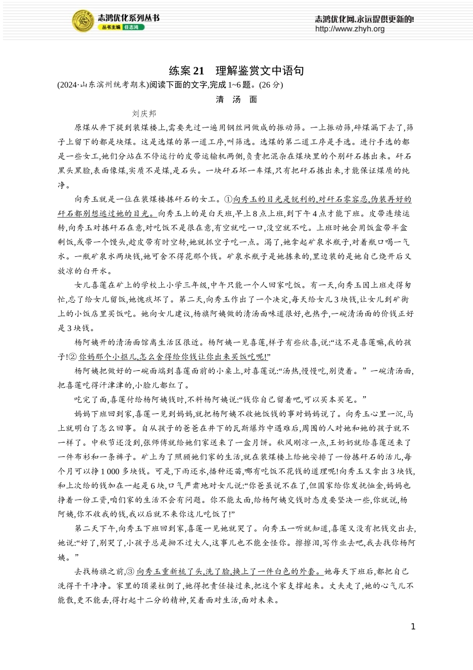 练案21　理解鉴赏文中语句.docx_第1页