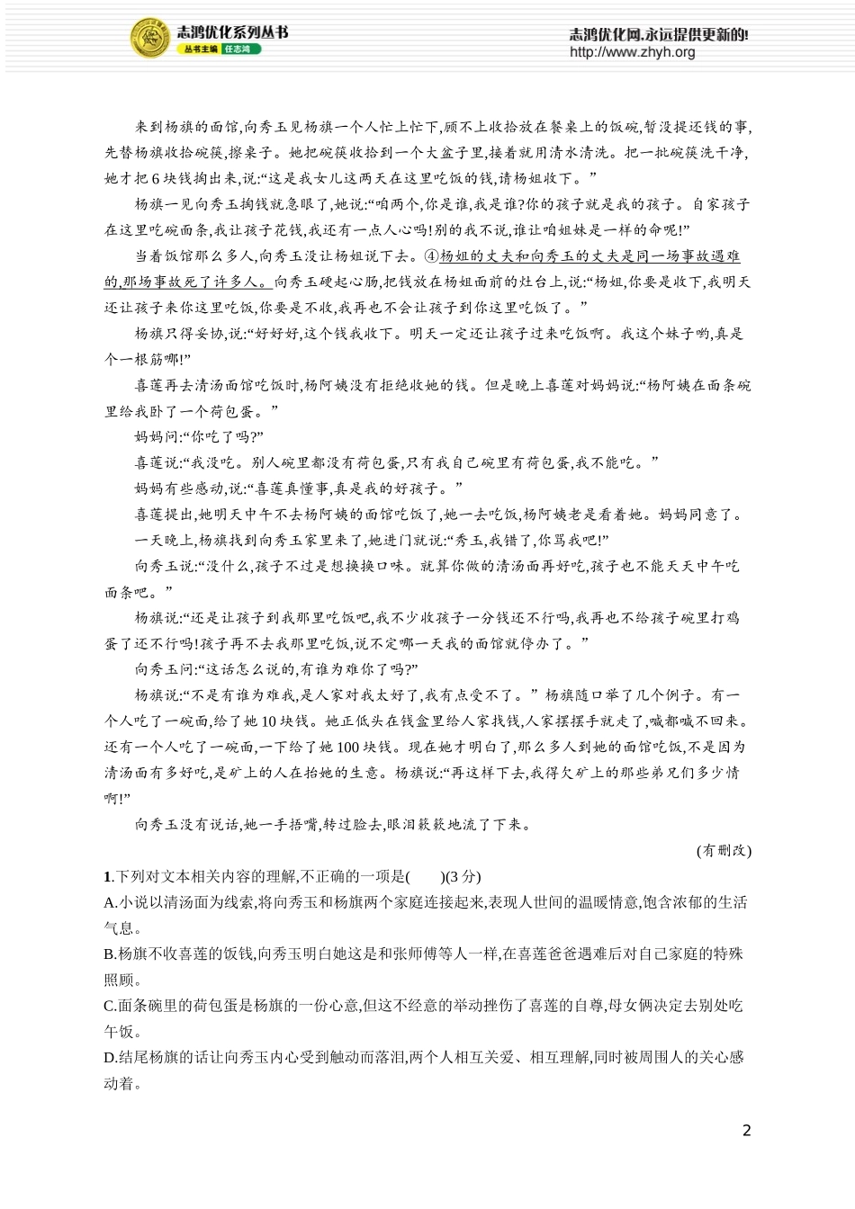 练案21　理解鉴赏文中语句.docx_第2页