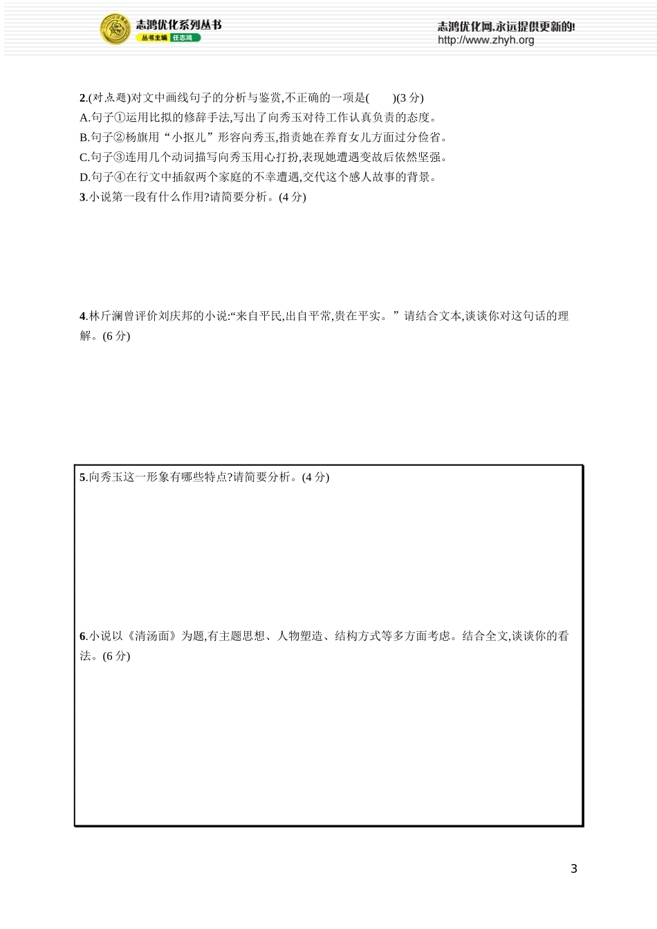 练案21　理解鉴赏文中语句.docx_第3页