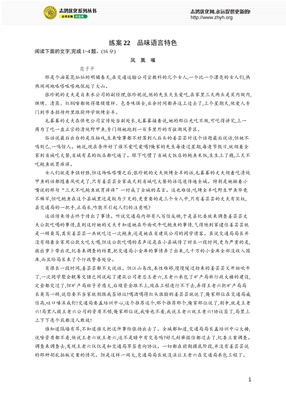 练案22　品味语言特色.docx_第1页