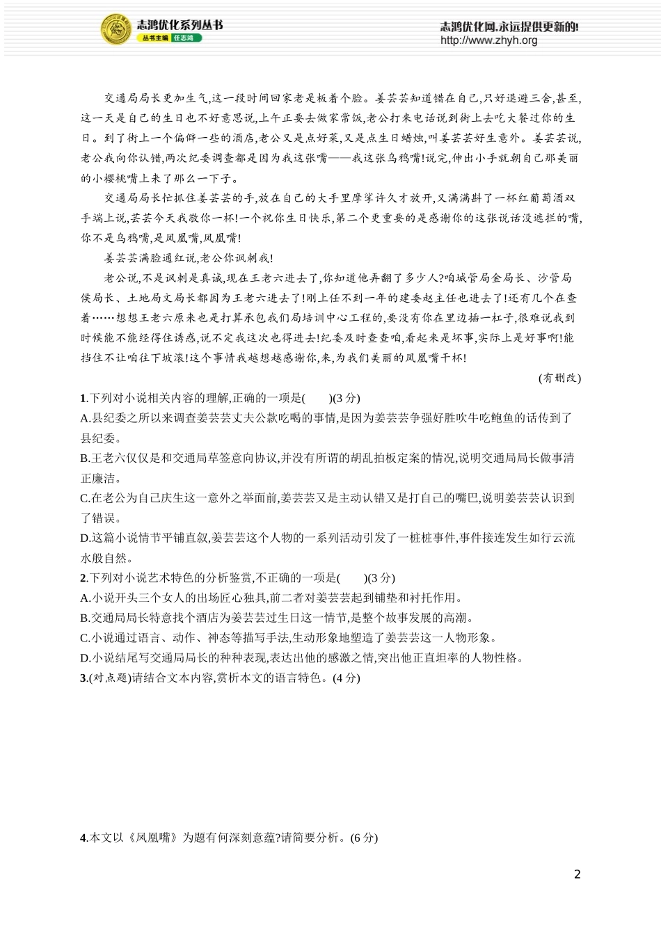 练案22　品味语言特色.docx_第2页