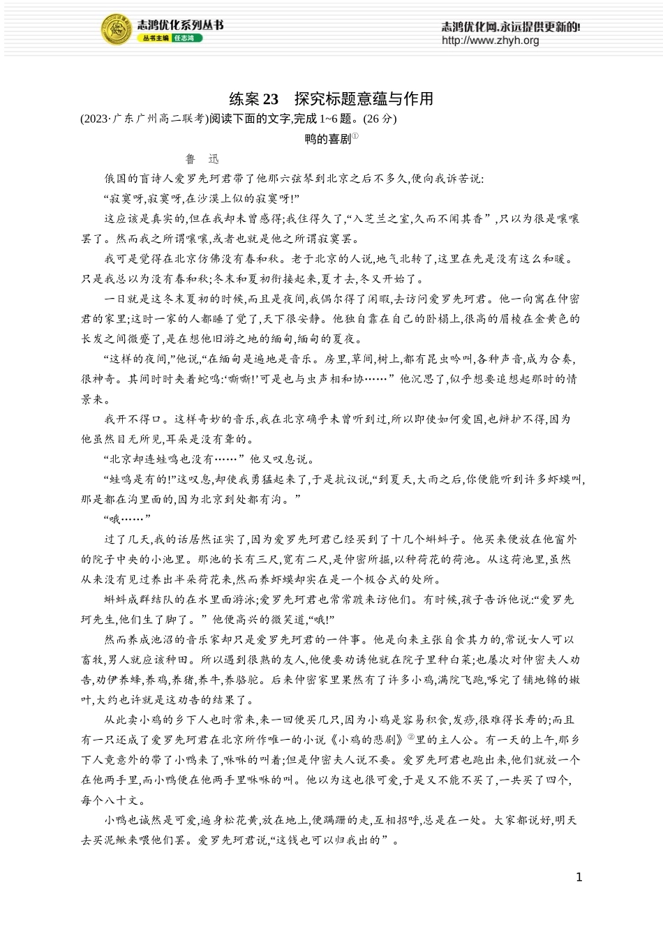 练案23　探究标题意蕴与作用.docx_第1页