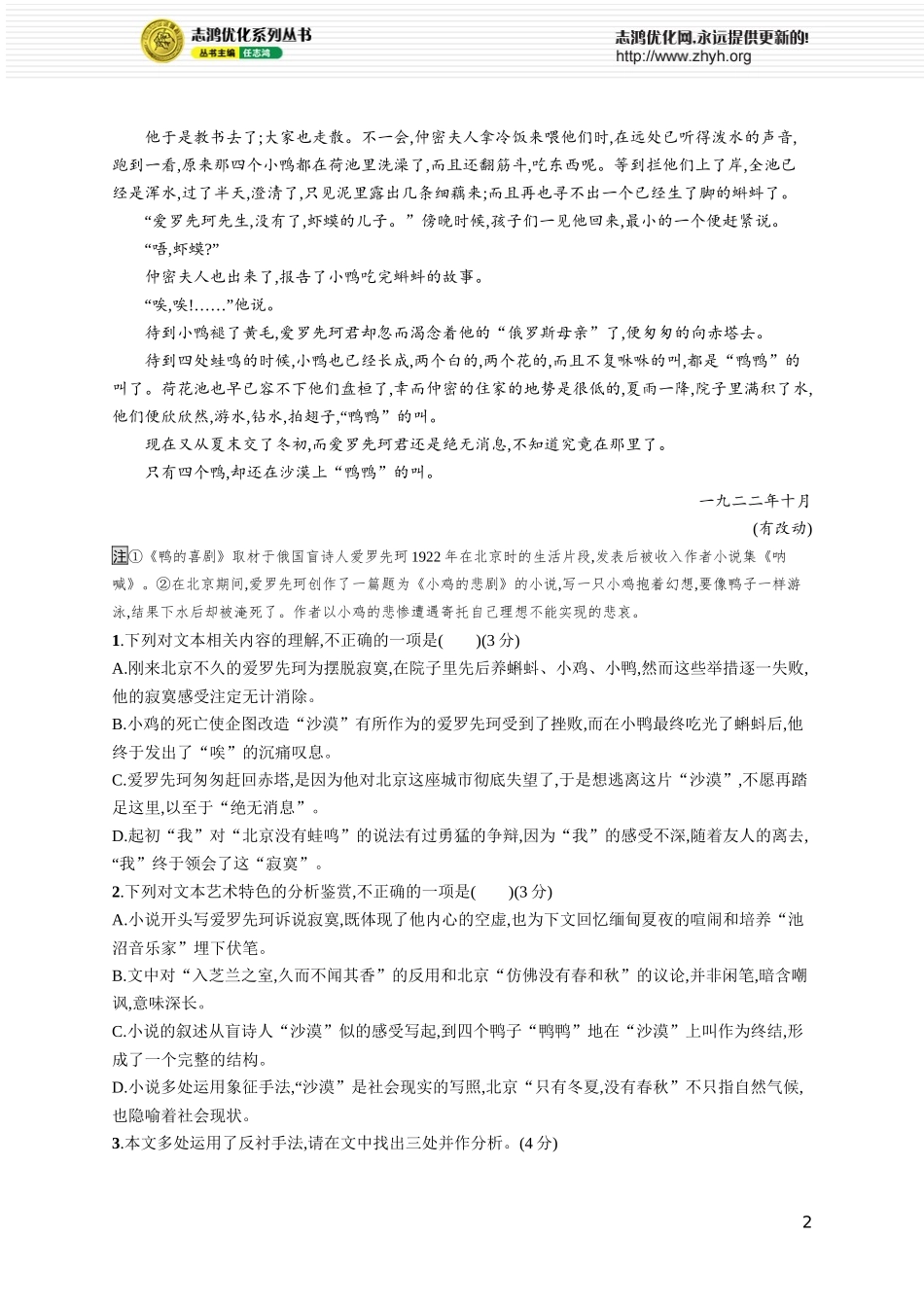 练案23　探究标题意蕴与作用.docx_第2页