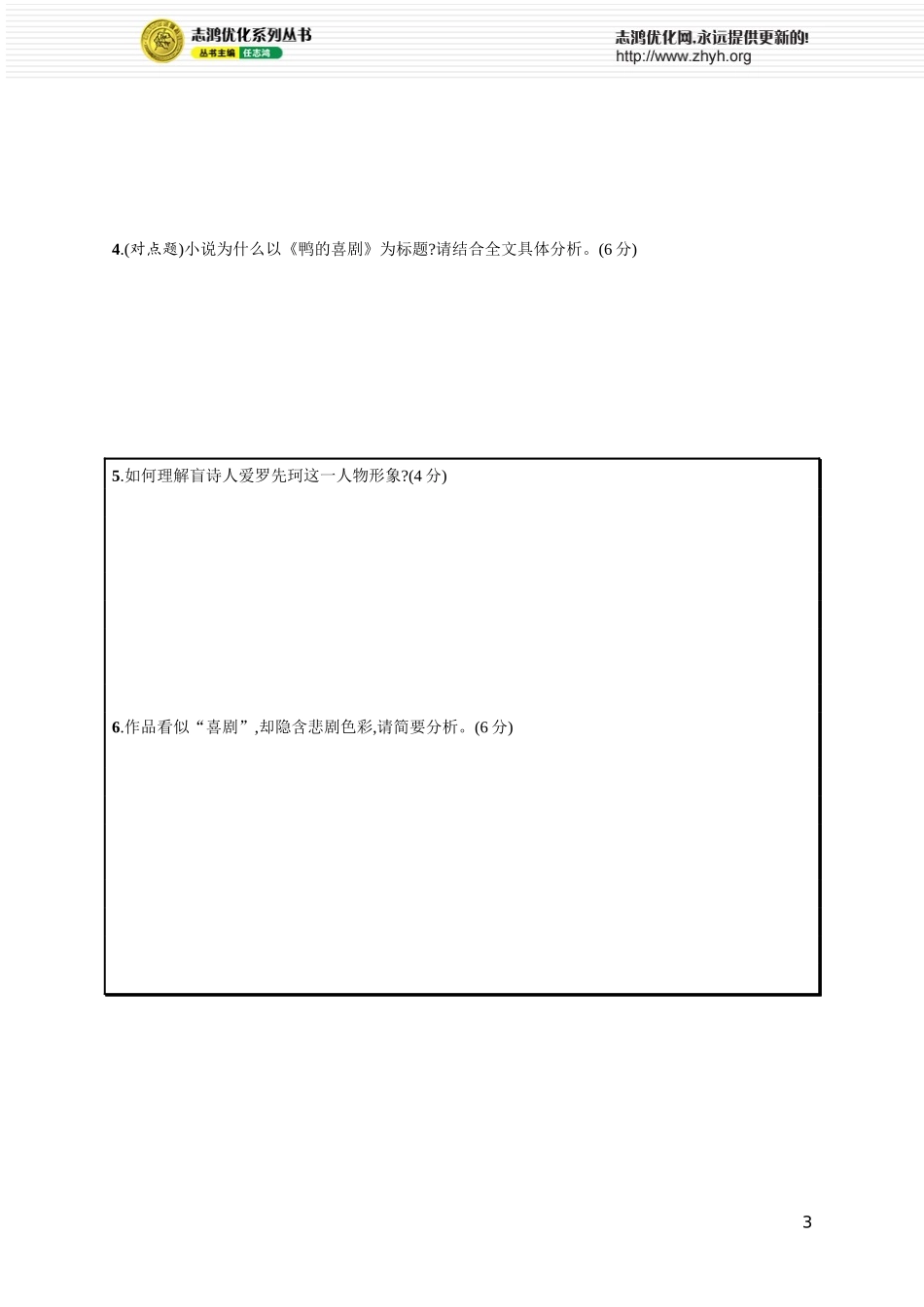 练案23　探究标题意蕴与作用.docx_第3页