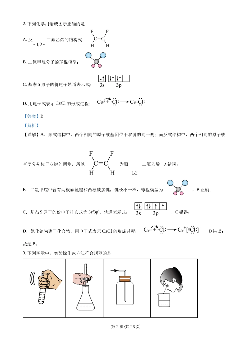 2025年高考化学试卷（河南卷）（解析卷）.docx_第2页