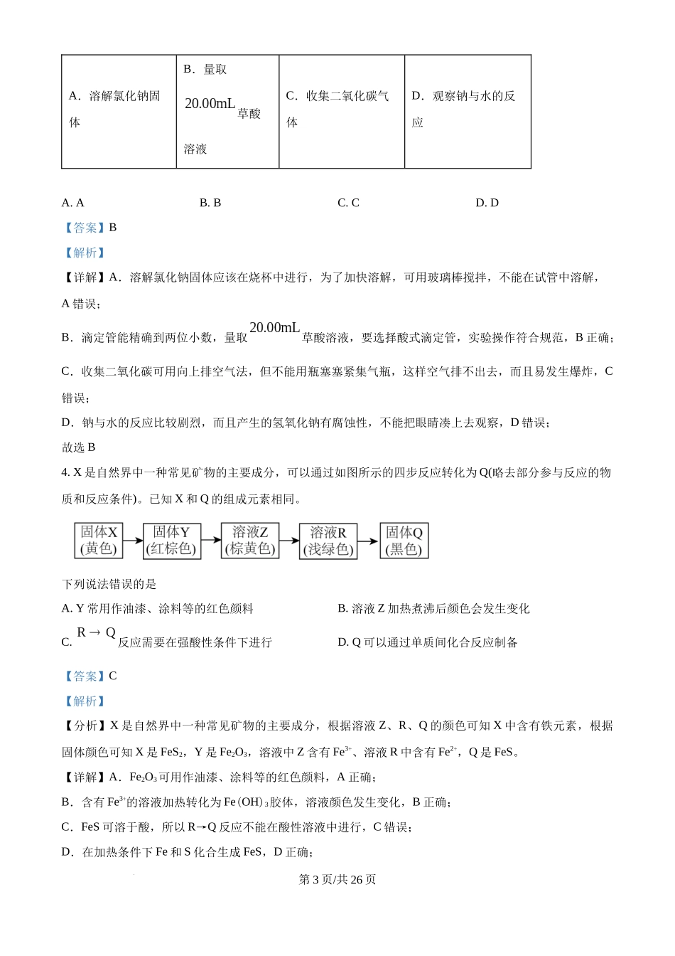 2025年高考化学试卷（河南卷）（解析卷）.docx_第3页