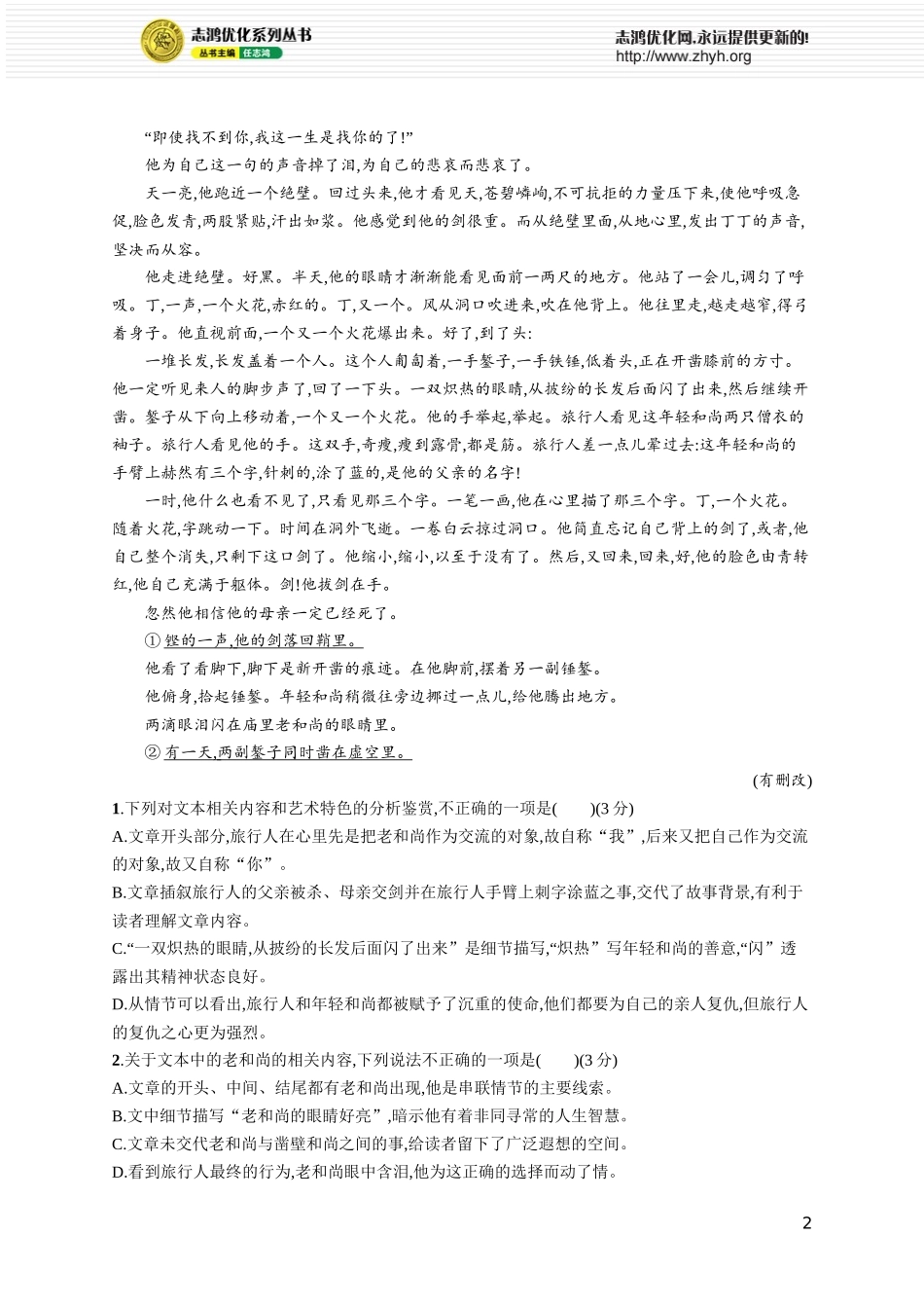 练案24　探究小说的主题内涵.docx_第2页