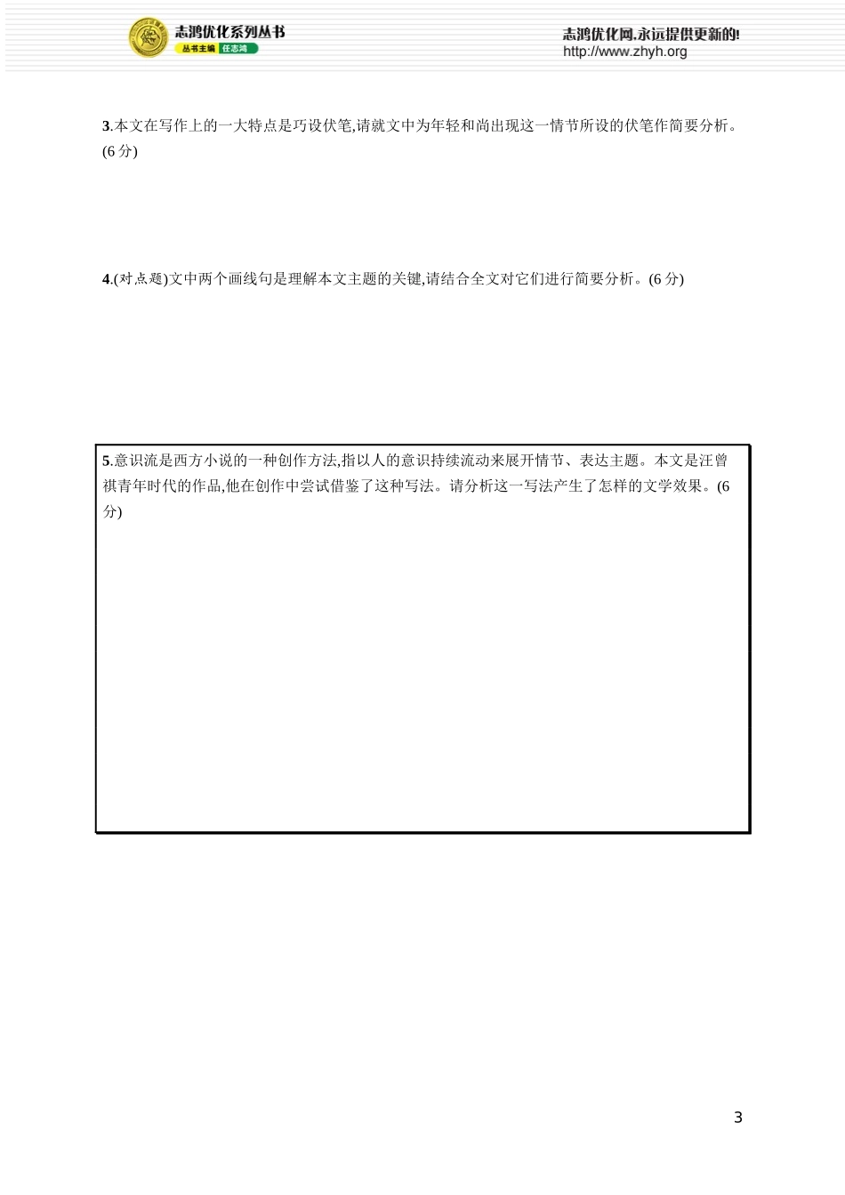 练案24　探究小说的主题内涵.docx_第3页